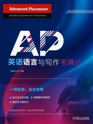 AP 英语语言
