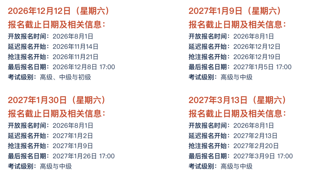 2026-2027学年SSAT考试报名即将开放！仅安排3场考试～