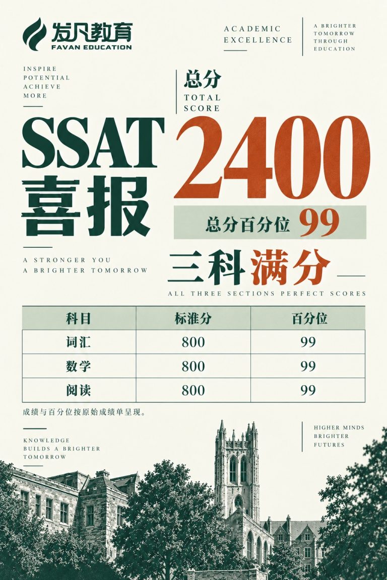 SSAT 总分 2400 · 三科满分